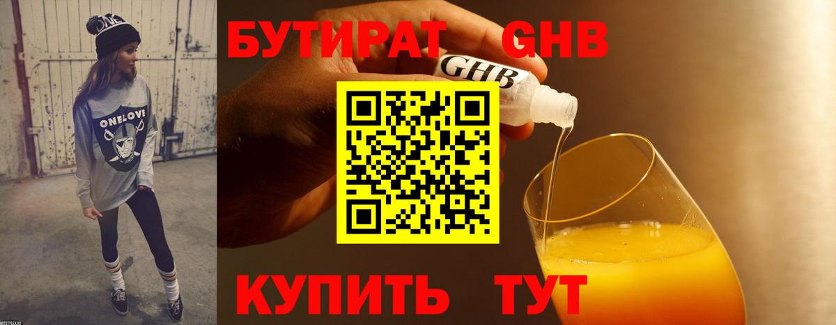 Кондопога  БУТИРАТ BDO 33%  Вход с VPN 