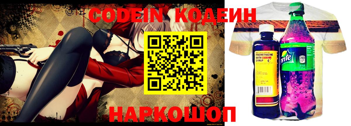 Кондопога  Кодеиновый сироп Lean напиток Lean (лин)  Вход с VPN  Codein Purple Drank 
